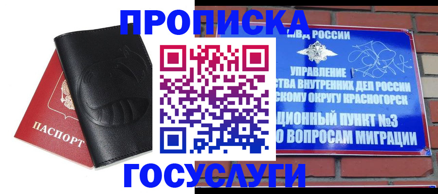 купить прописку в Карачаевске